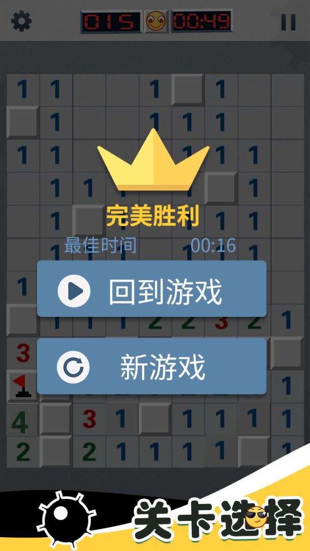 全民玩扫雷游戏截图