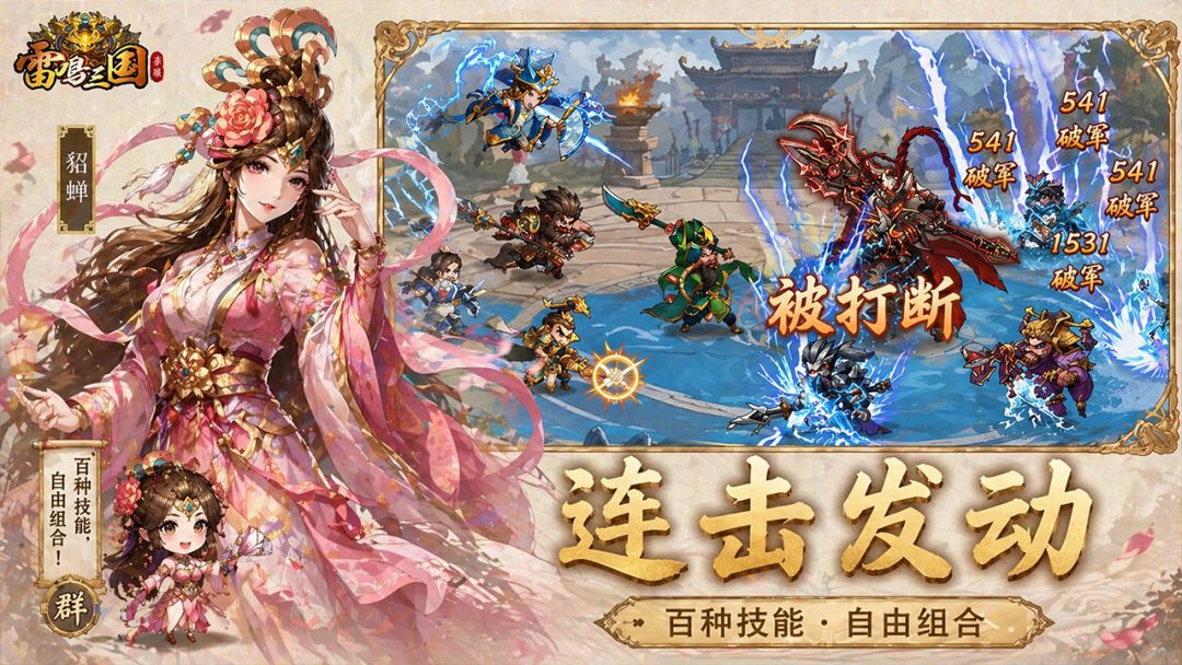 雷鸣三国游戏截图