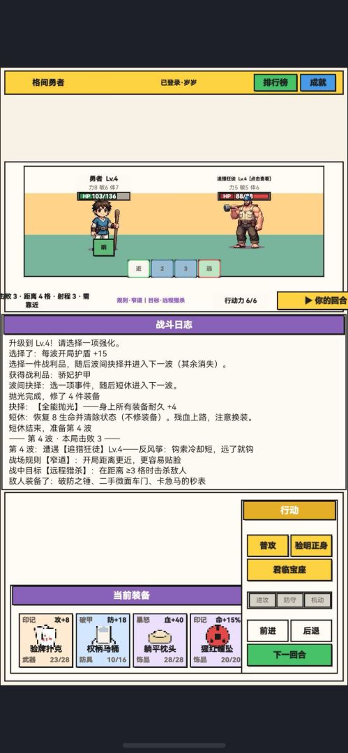 格间勇者游戏截图