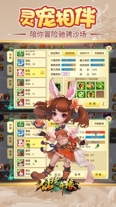 仙境奇缘-最好玩的修仙网游游戏截图