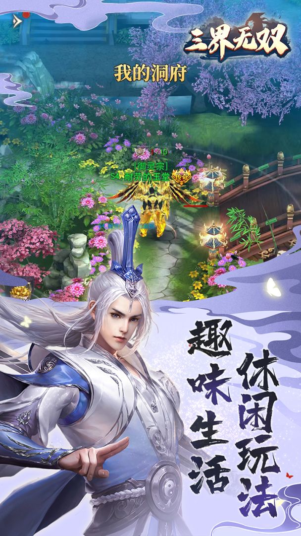 三界无双游戏截图