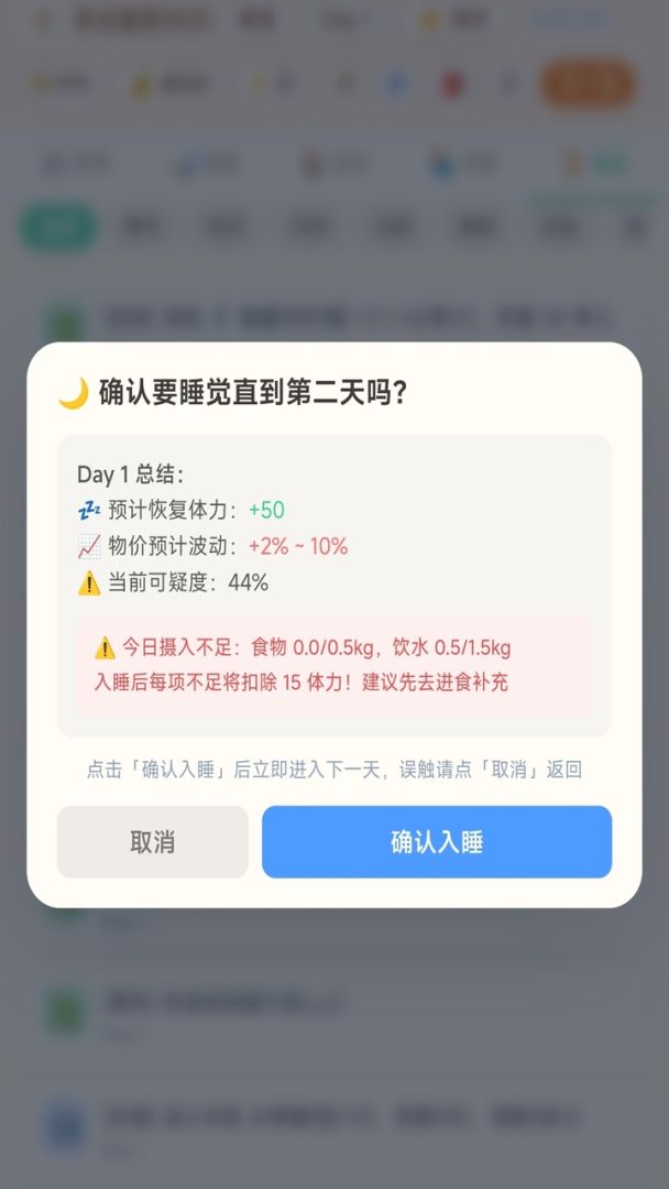 末日囤货30天游戏截图