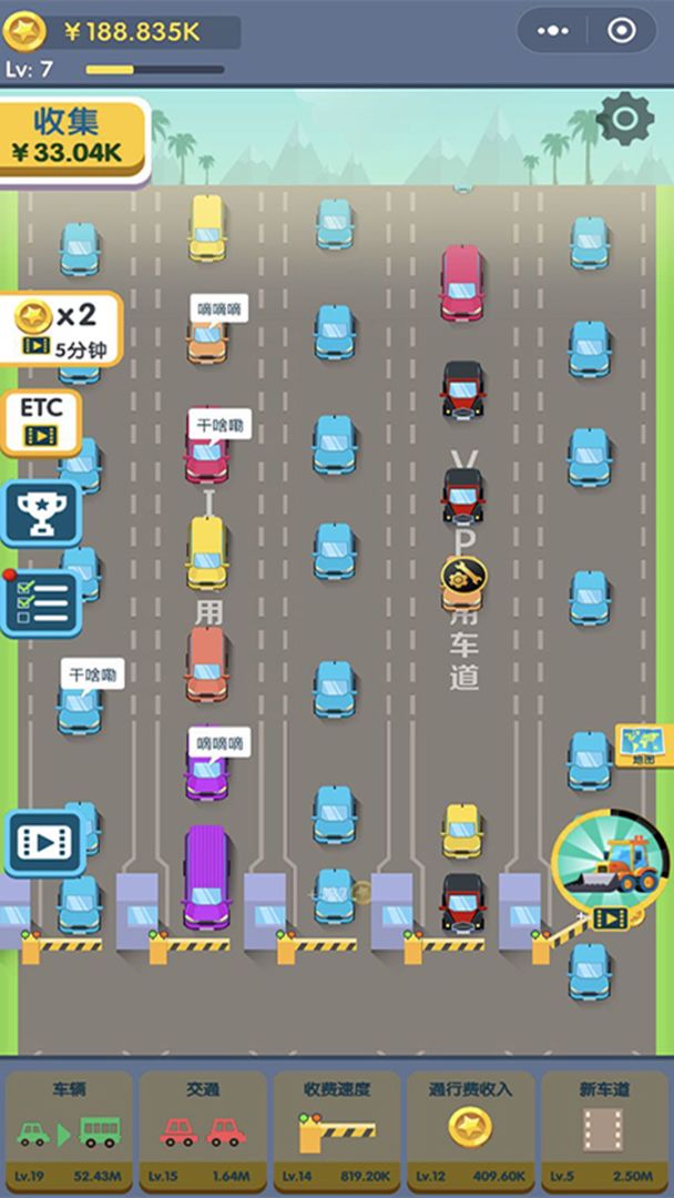 此路是我开游戏截图