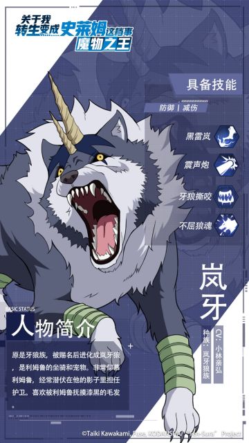 角色档案丨你确定这是狼不是二哈？《转生史莱姆》手游“岚牙”公布