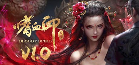 嗜血印 封面