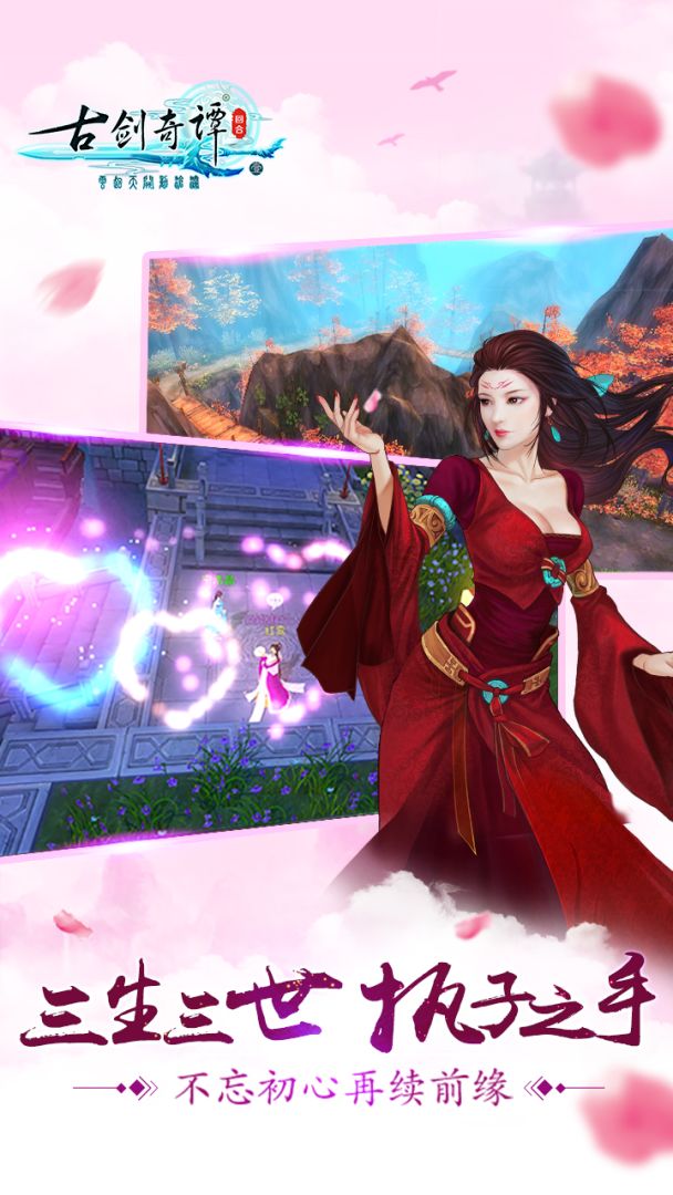 古剑奇谭壹之云动沧澜游戏截图