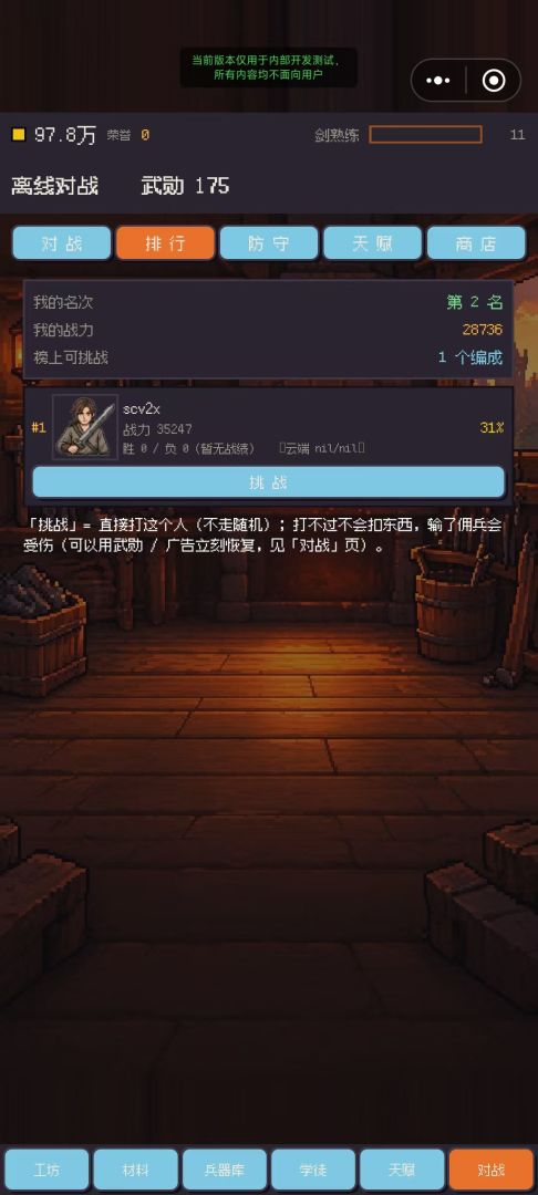铸兵竞技场游戏截图