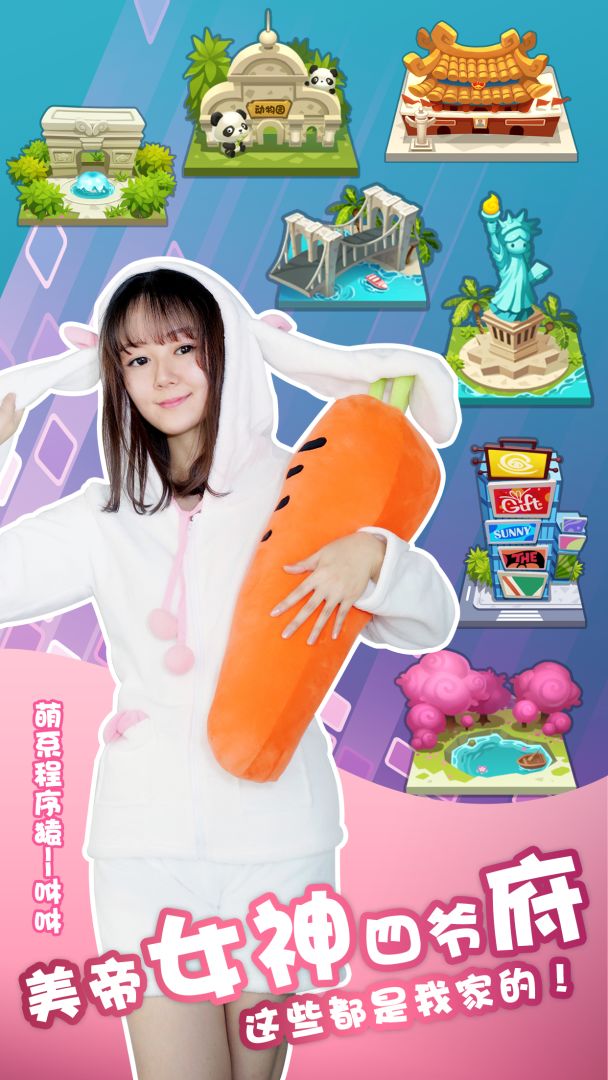 我的地盘游戏截图