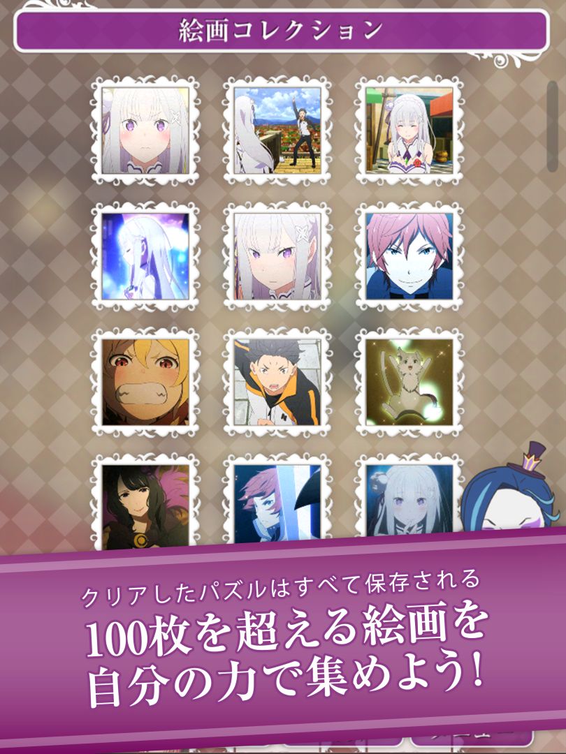 Re:从零开始的异世界生活 Puzzle Collection游戏截图
