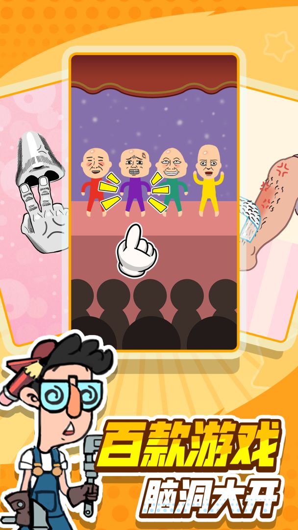 没想好叫啥的奇葩游戏游戏截图