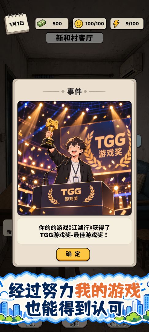 努力在都市躺平游戏截图