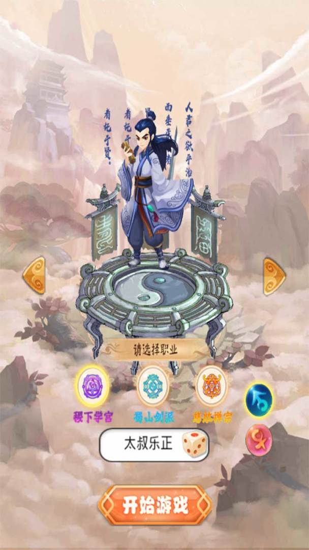 武林至尊游戏截图