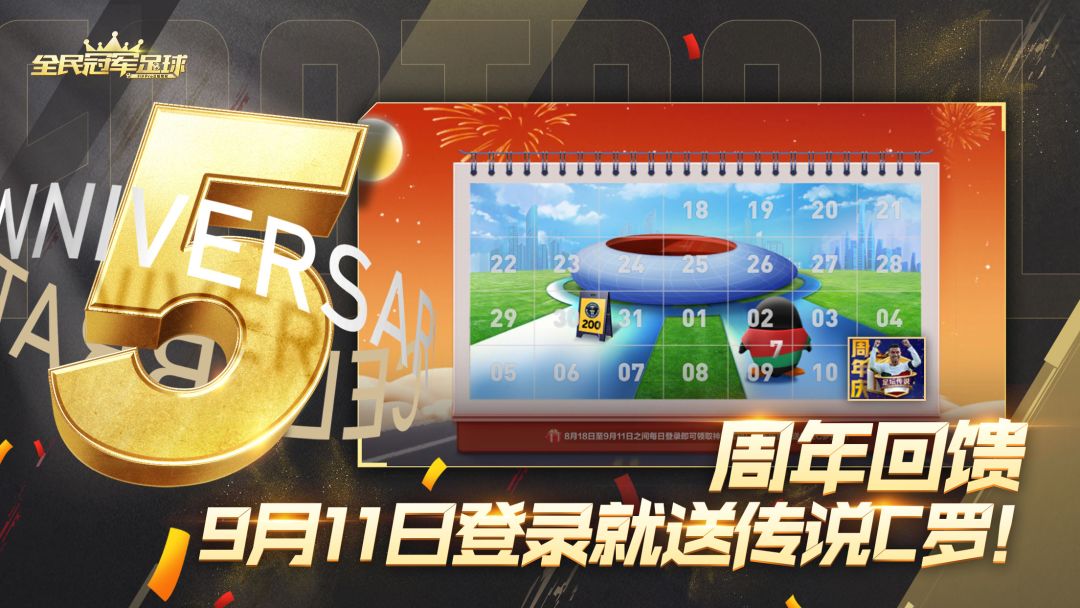 全民冠军足球游戏截图