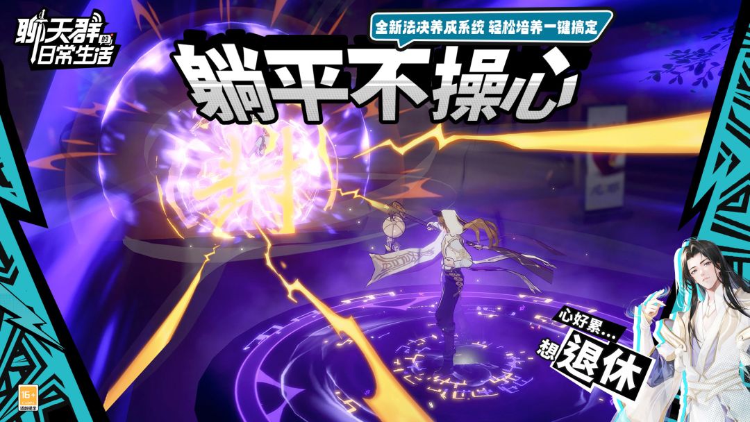 聊天群的日常生活游戏截图