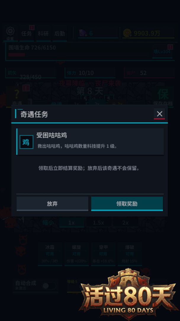 活过80天游戏截图