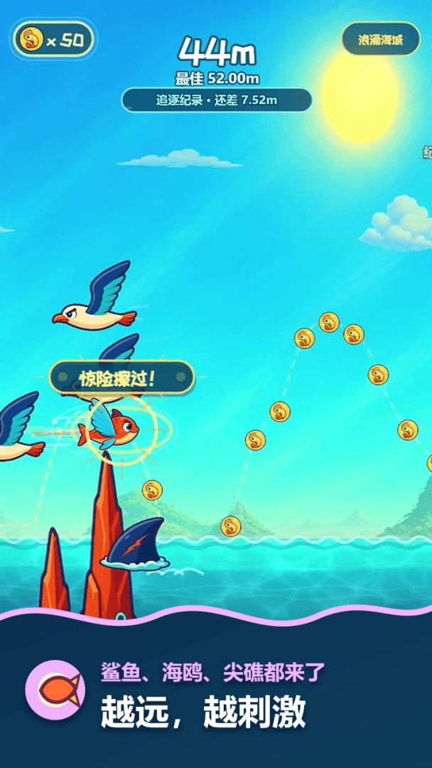 飞吧飞鱼游戏截图