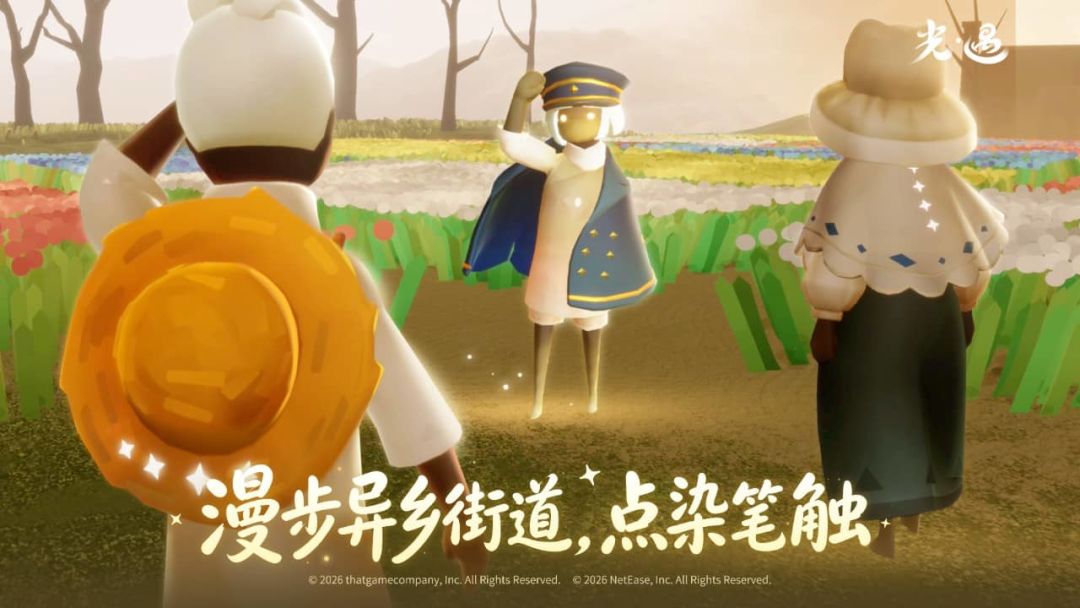 光·遇游戏截图