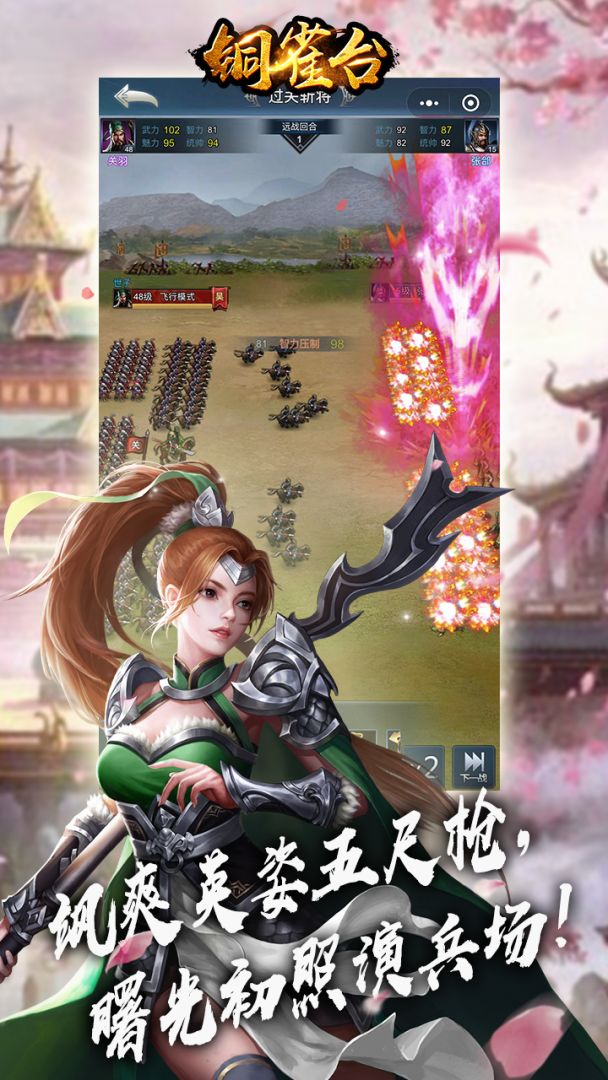 铜雀台游戏截图