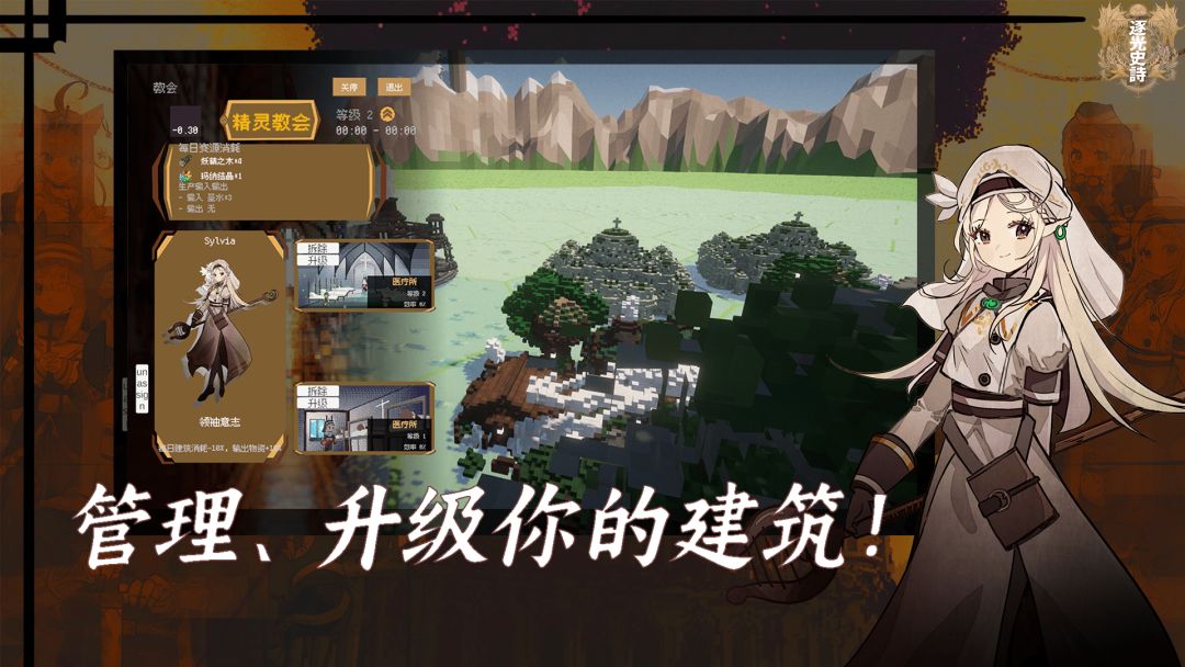 逐光史诗游戏截图