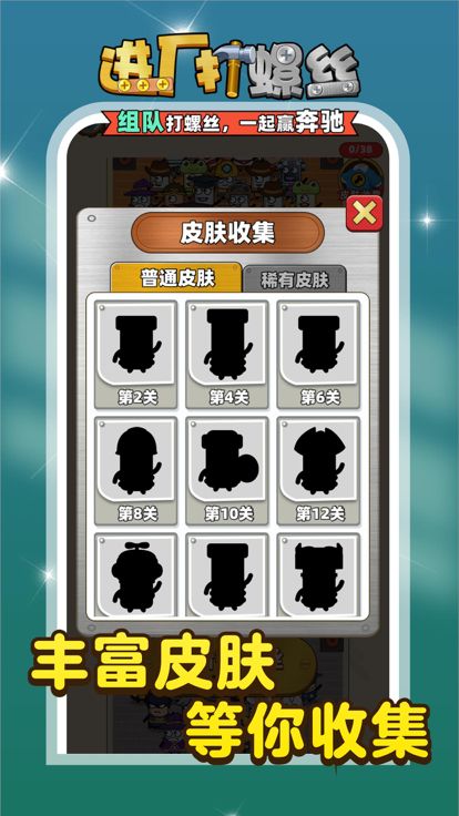 进厂打螺丝：休闲益智游戏游戏截图