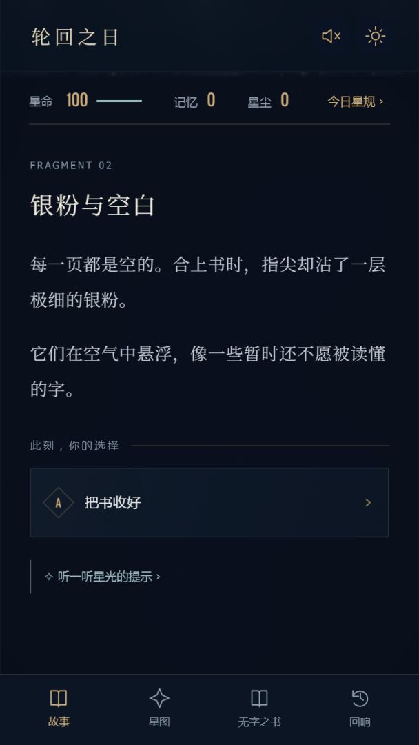 轮回之日游戏截图