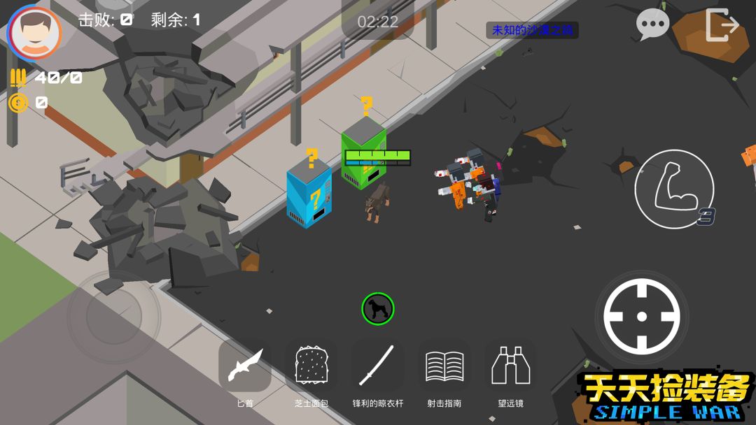 天天捡装备游戏截图