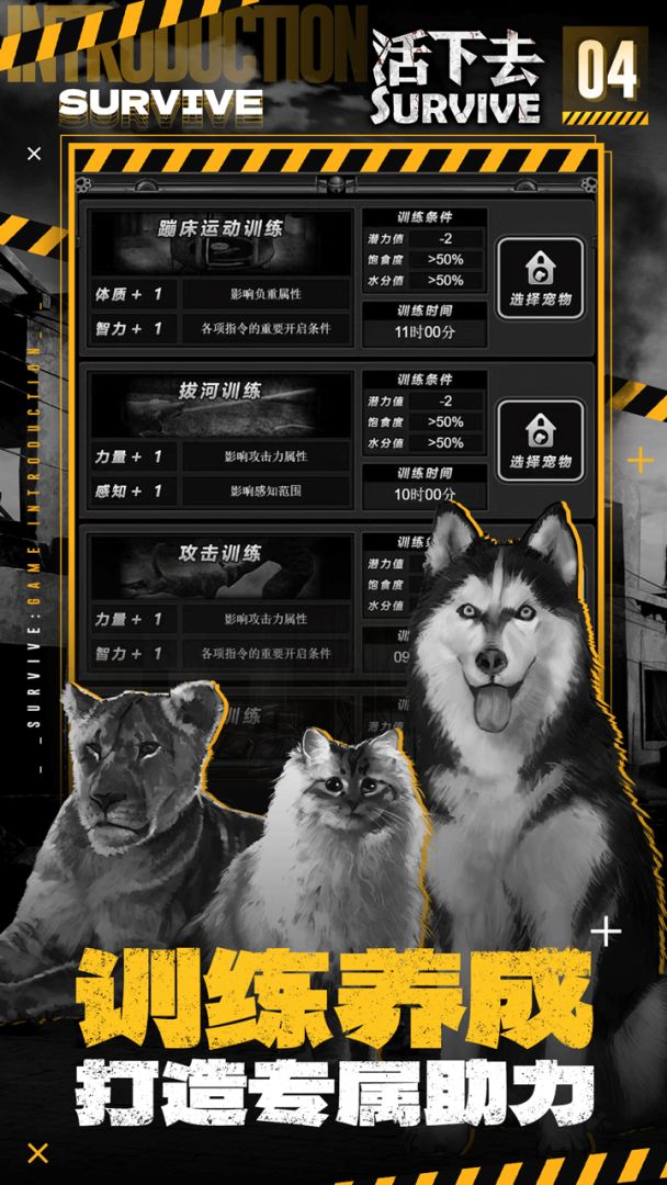 活下去游戏截图