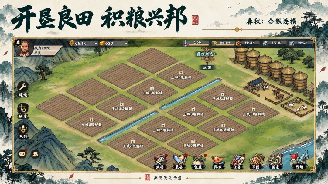 春秋:合纵连横游戏截图