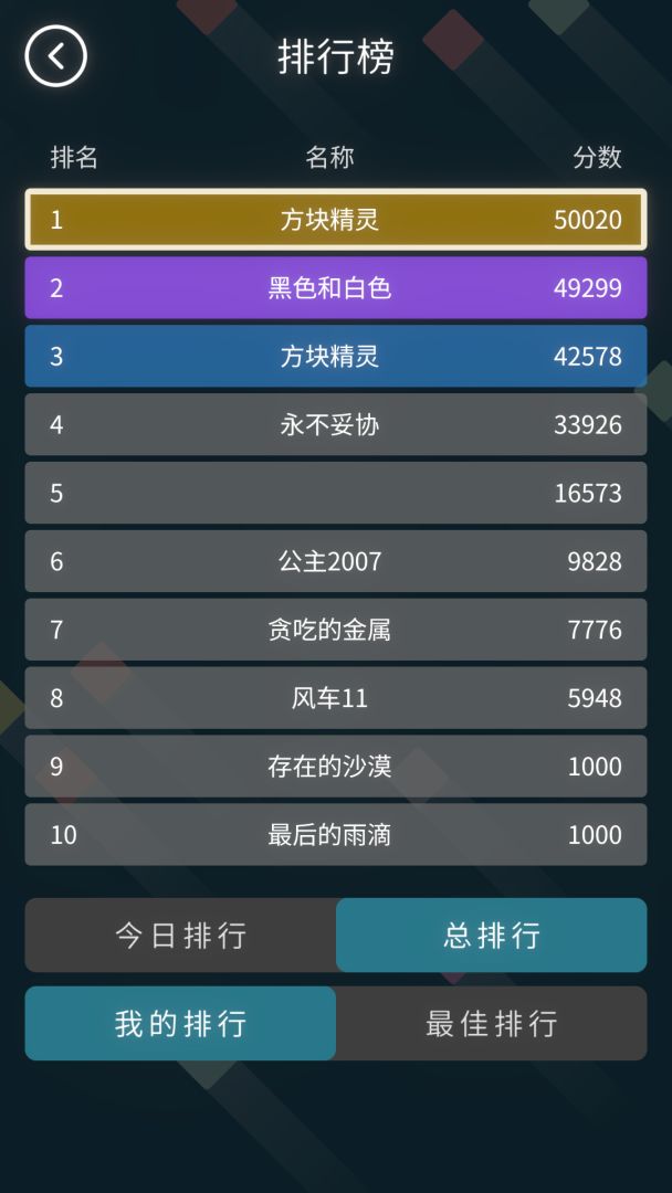 十字方块游戏截图