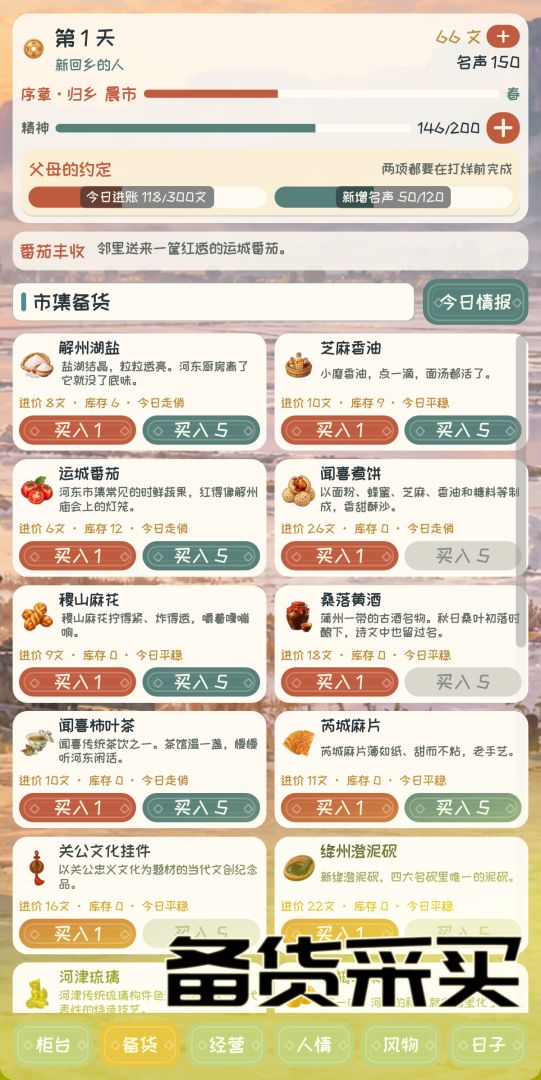 盐湖人家游戏截图