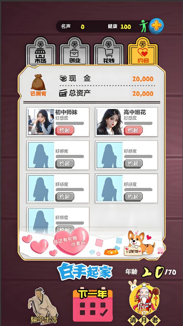 我是金融大鳄游戏截图