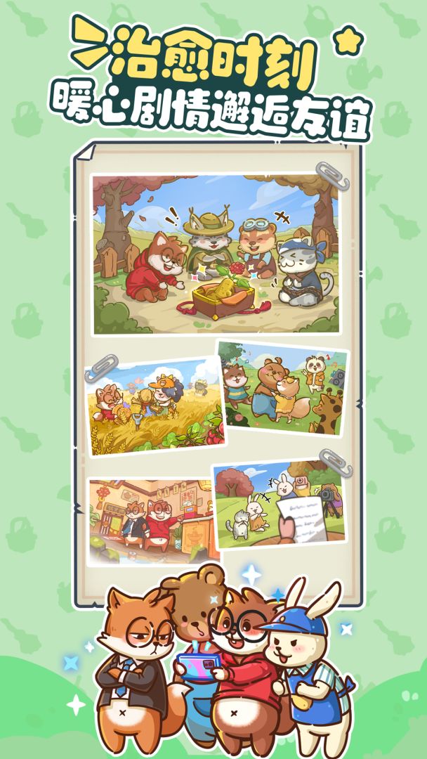 乐缤纷庄园游戏截图