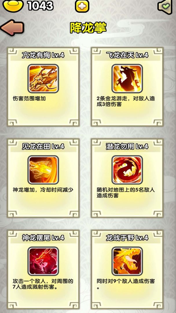 飞龙在天乔帮主游戏截图