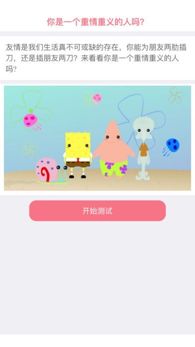 你是重情义的人吗-快来测测是否准确吧游戏截图