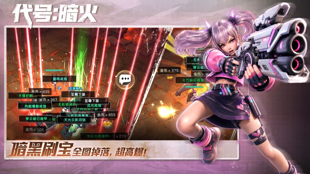 代号:暗火游戏截图