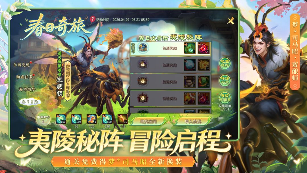 梦三国游戏截图