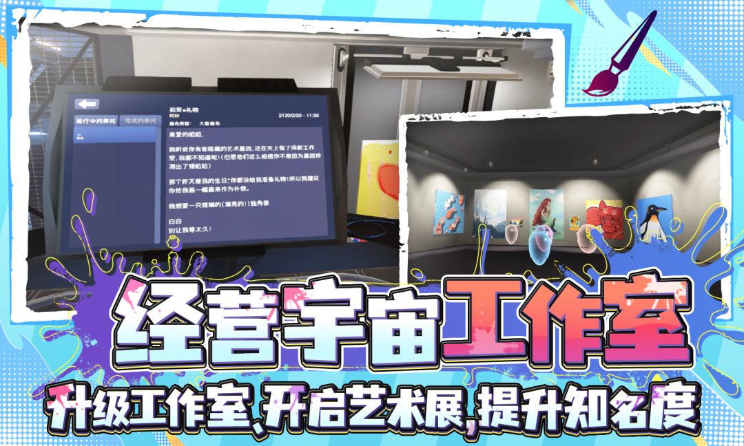 大艺术家模拟器游戏截图
