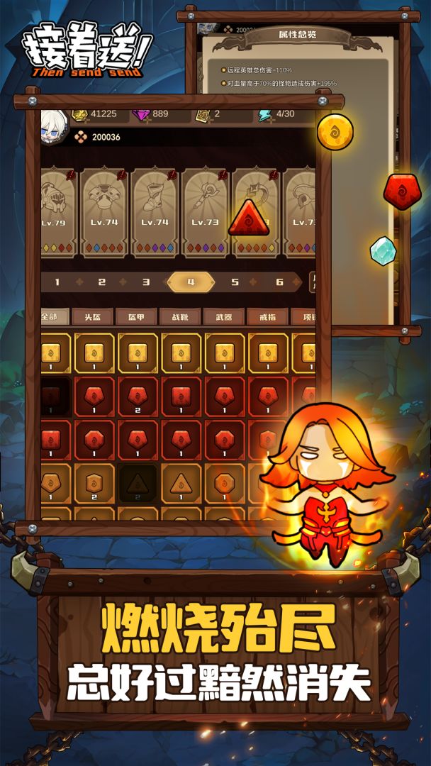 接着送！（TapTap测试版）游戏截图