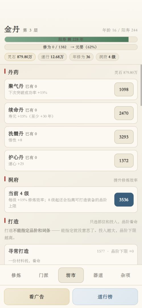 一步入仙人游戏截图