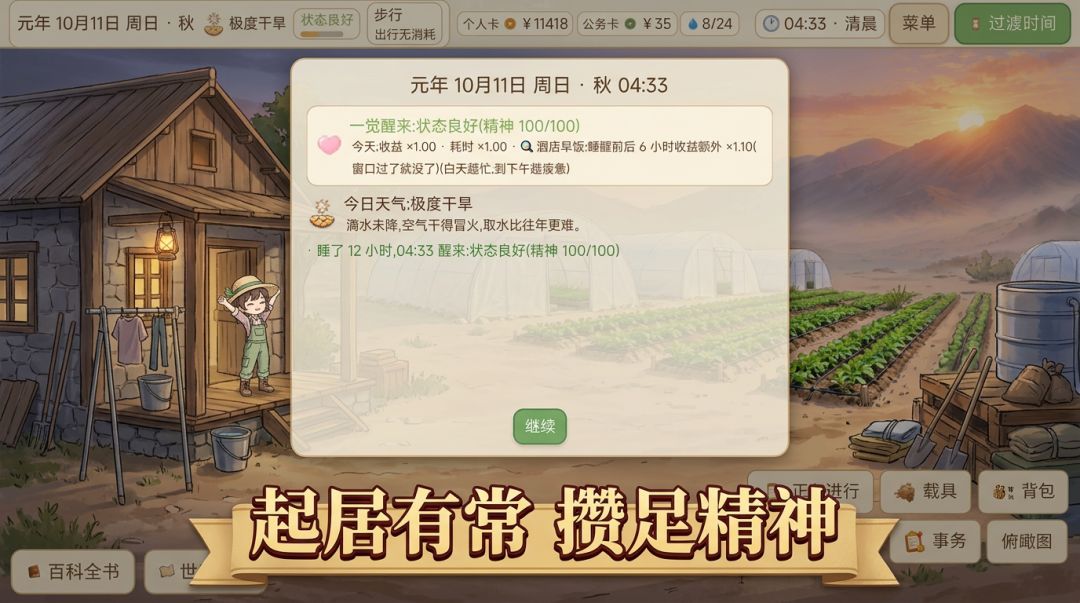 防沙护林员游戏截图
