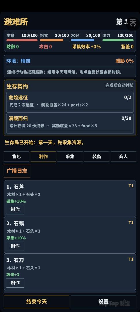 回声幸存者:静默之日游戏截图