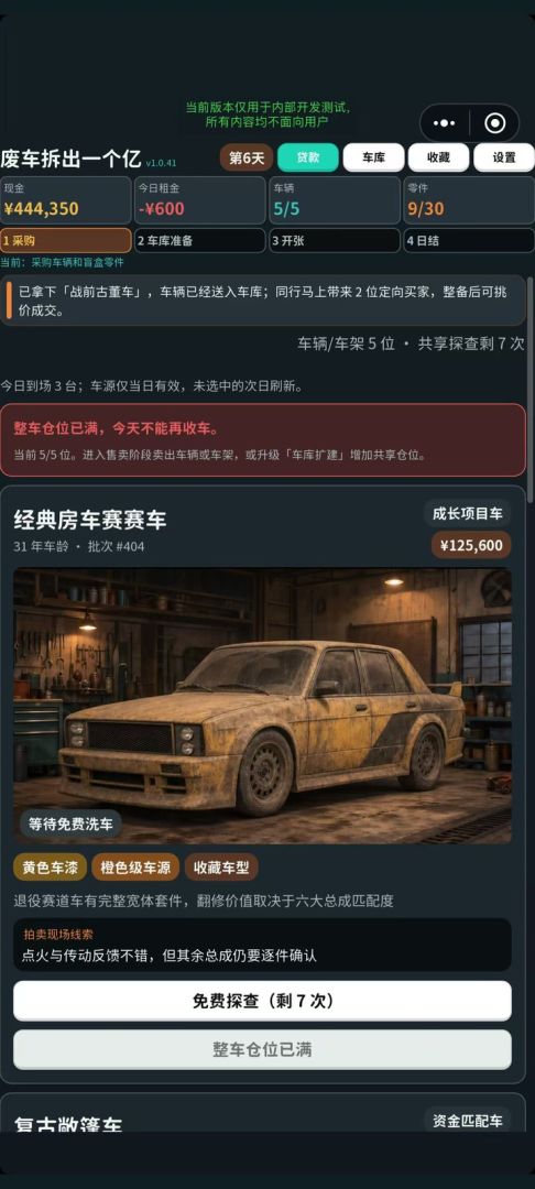 废车拆出一个亿游戏截图