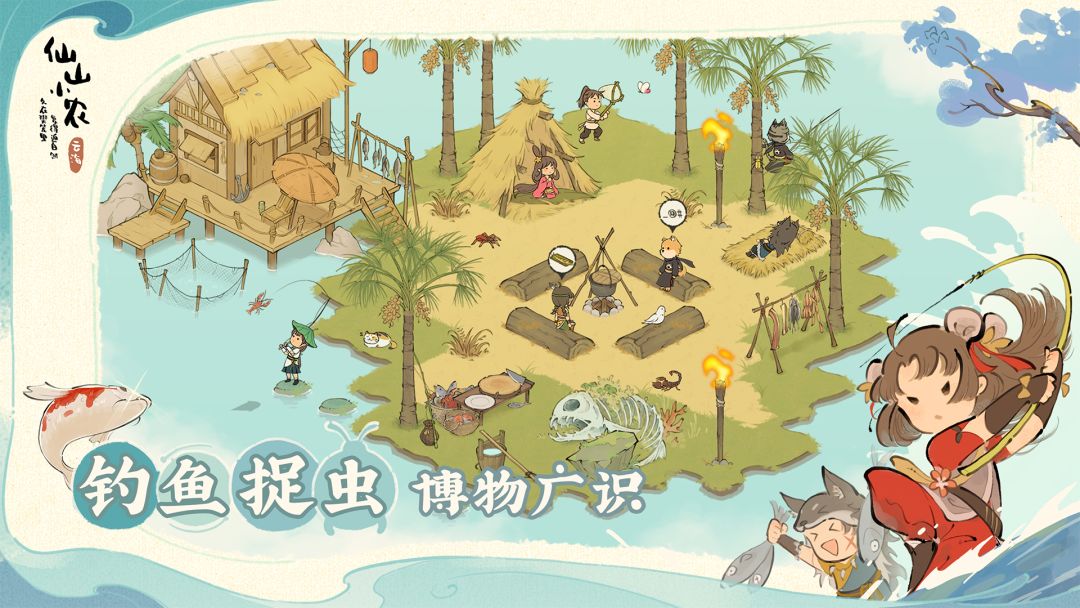 仙山小农游戏截图