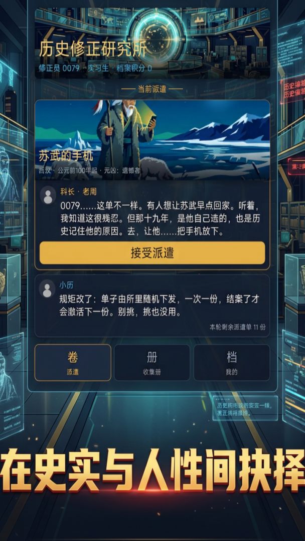 历史修正员游戏截图
