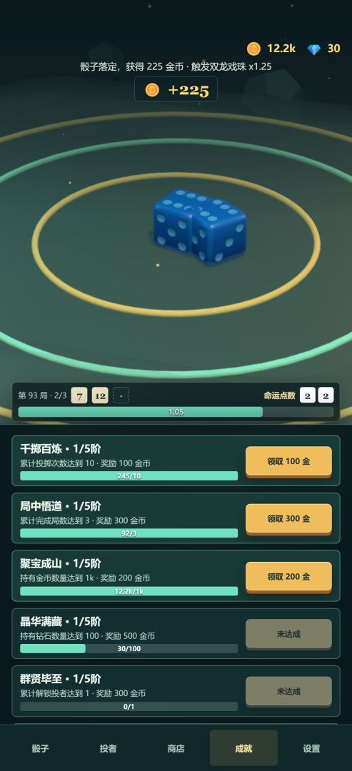 命运骰子3D游戏截图