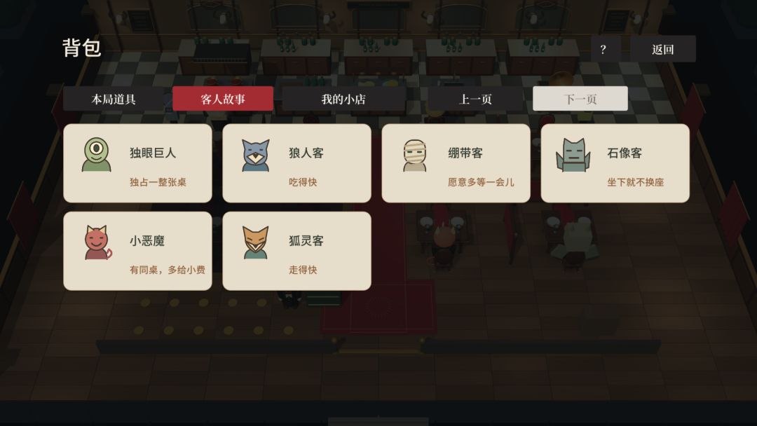 怪物餐厅游戏截图