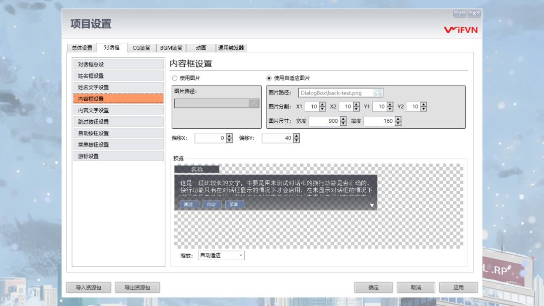 iFVN - AVG文字游戏制作工具游戏截图