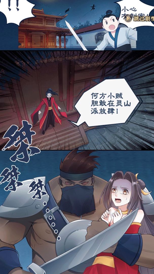 玄笔录前传游戏截图