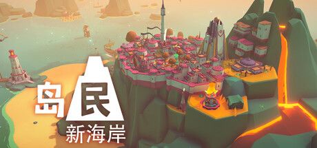 岛民: 新海岸 封面