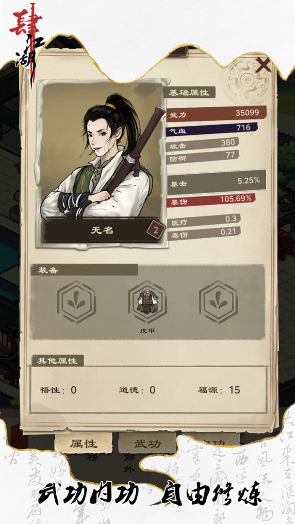 肆江湖游戏截图